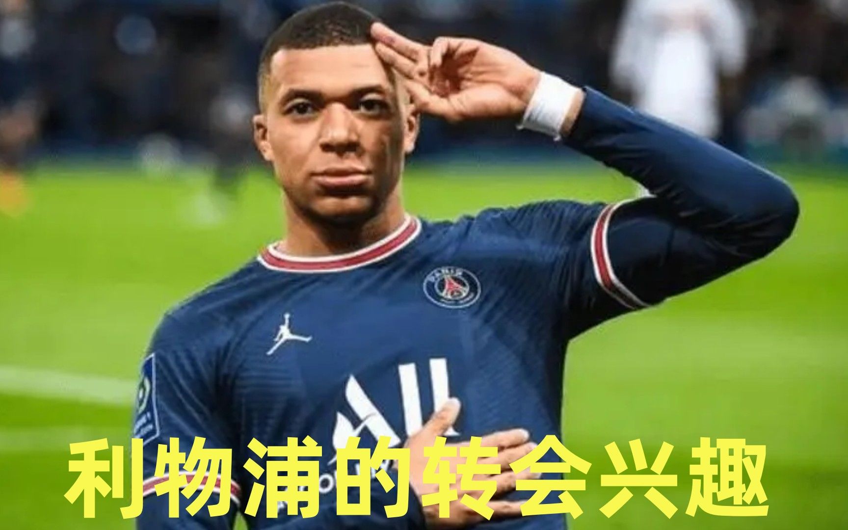 九游体育app-蒂姆在巴黎圣日耳曼比赛中败北，比赛规则变更引发热议！的简单介绍-九游体育app